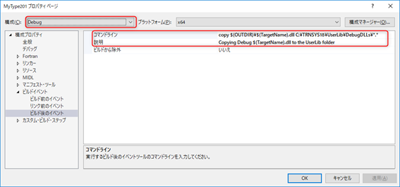 Debug、ビルドイベント、ビルド後のイベント