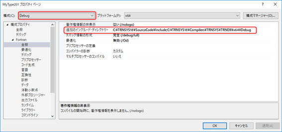Debug、Fortran、全般、 インクルードディレクトリ