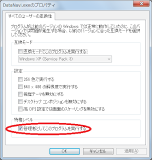 「管理者としてこのプログラムを実行する」をチェックする