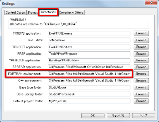 作ってみようTRNSYSコンポーネント:補足　FORTRANの環境設定