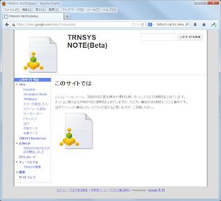 TRNSYSの情報サイトを作ってみる