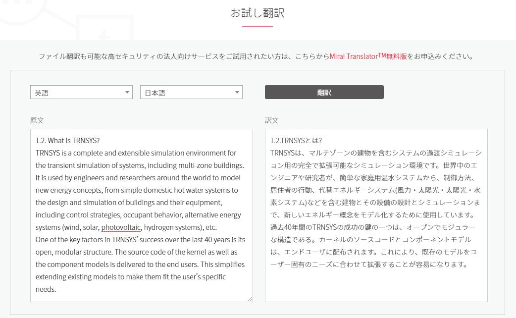 TRNSYSドキュメントを機械翻訳