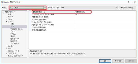 すべての構成、リンカー、入力