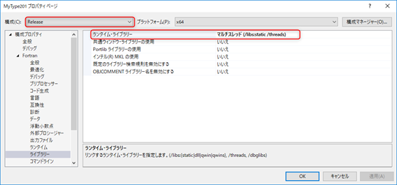 Release、Fortran、ライブラリー