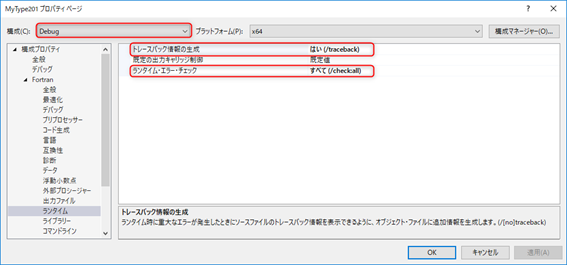 Debug、Fortran、ランタイム
