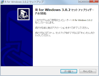 R言語を試す(インストール)