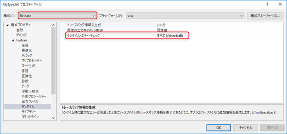 Release、Fortran、ランタイム