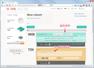 TWINEの温度センサーで室温管理