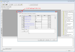 TRNSYS使いへの道　Simulation Studio編 その3　毎回使う設定を変更する