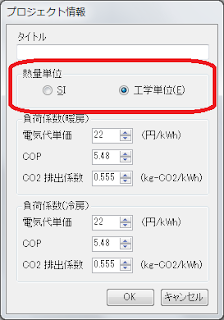 SolarDesignerは工学単位系 or SI単位系？