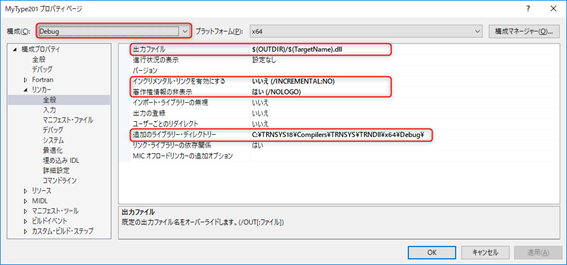 Debug、リンカー、全般