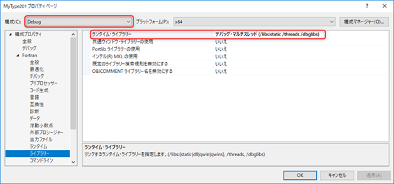Debug、Fortran、ライブラリー