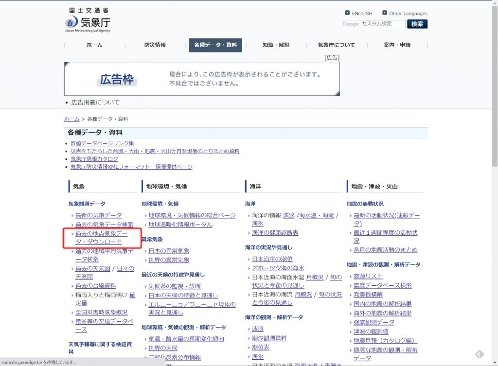 気象庁のサイトから気象データをダウンロード